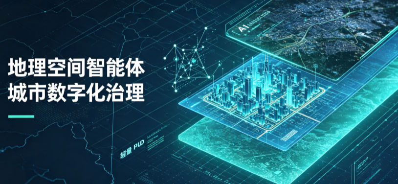 台江区地理 AI 智能体 Geo 优化落地城市全域治理，多维空间驱动精细化管理